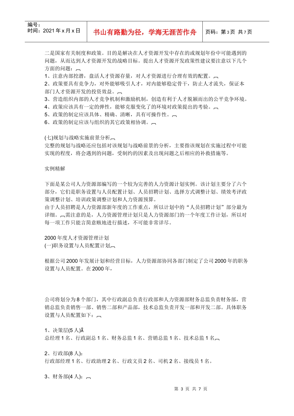 人才开发规划与战略分析_第3页