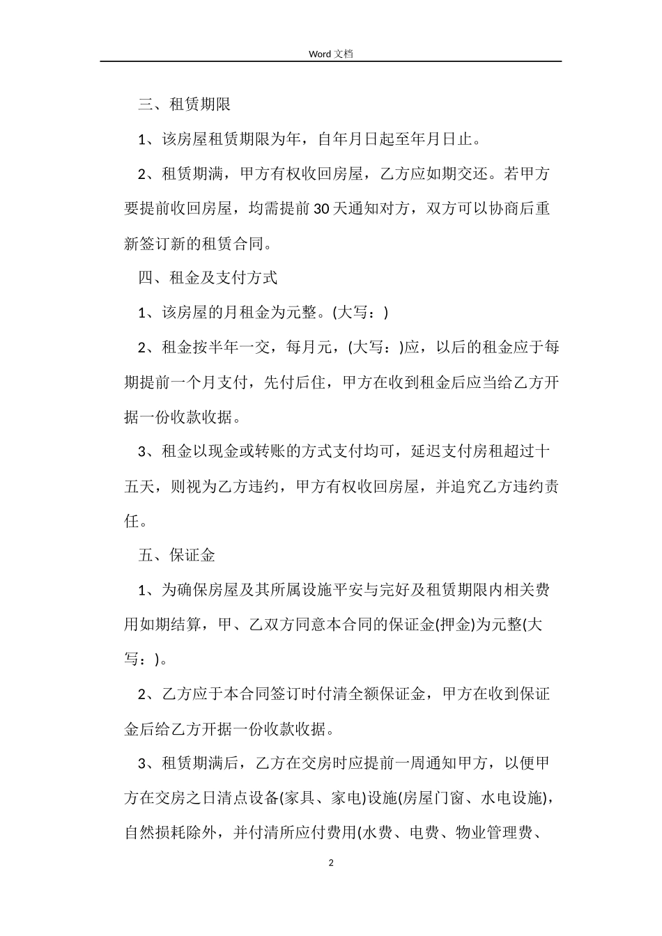 精装房租赁合同_第2页