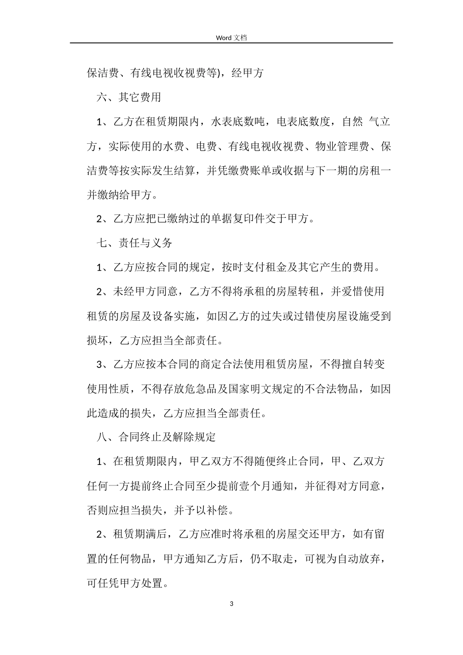 精装房租赁合同_第3页