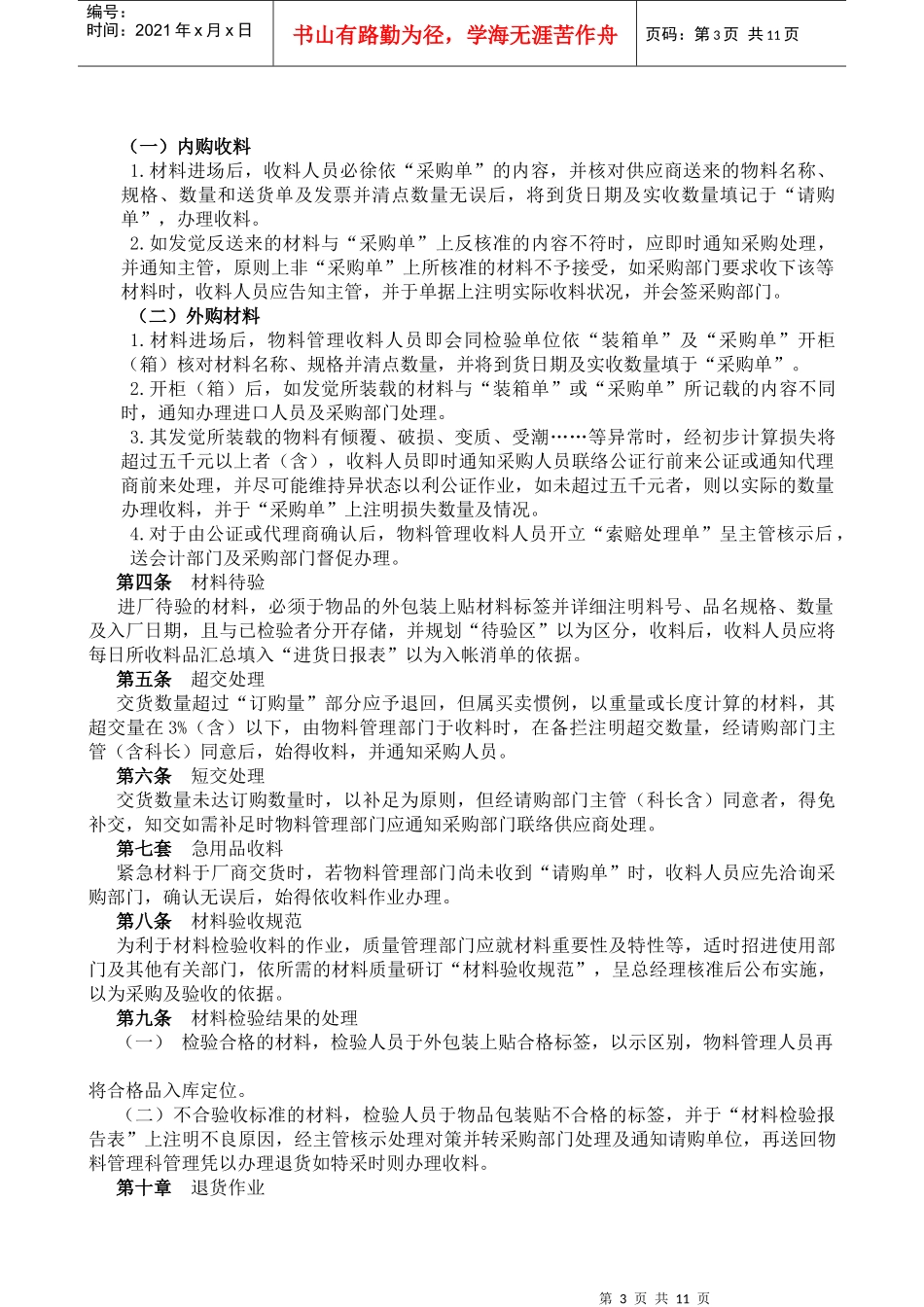 仓储管理制度_第3页