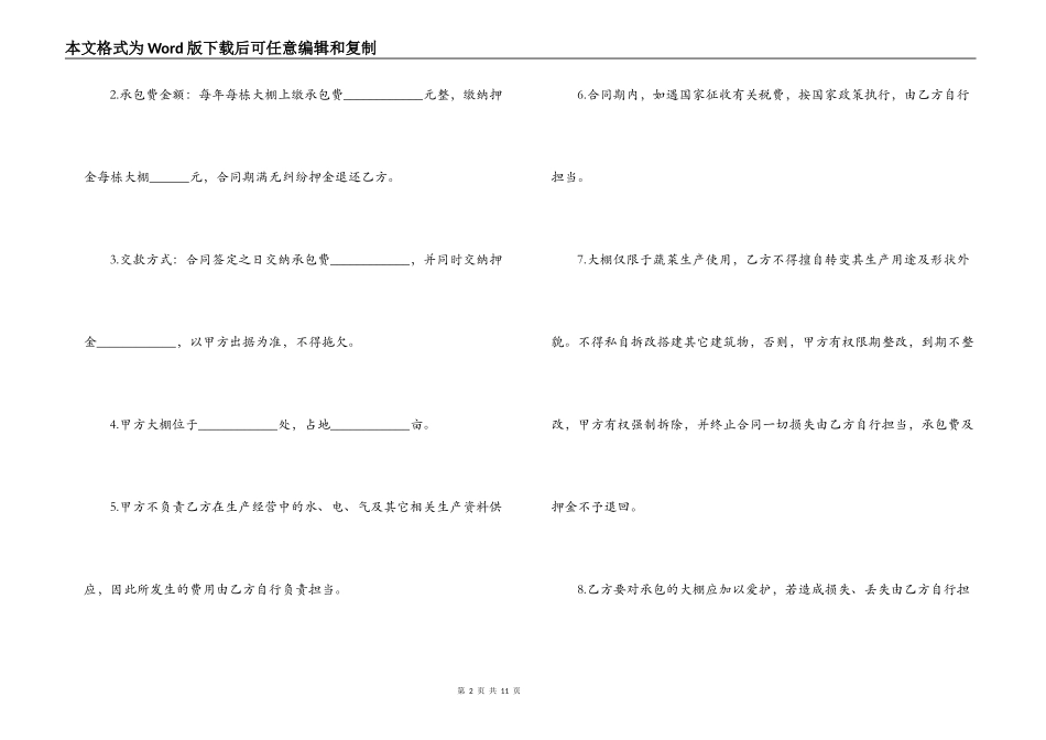 菜园大棚承包合同样本_第2页