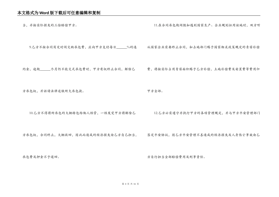 菜园大棚承包合同样本_第3页