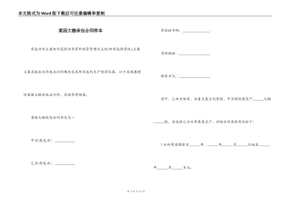 菜园大棚承包合同样本