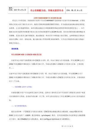 从零开始教你配置华为3COM路由器