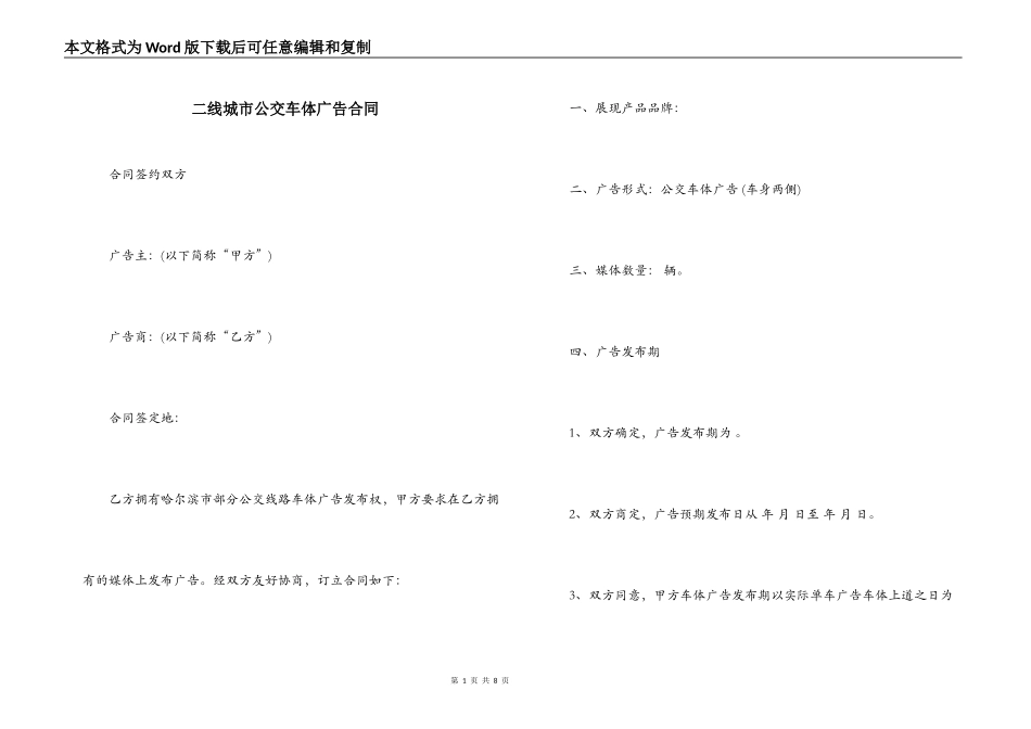 二线城市公交车体广告合同_第1页