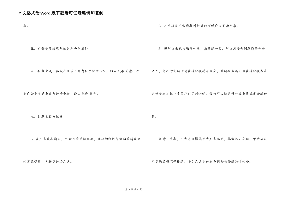 二线城市公交车体广告合同_第2页