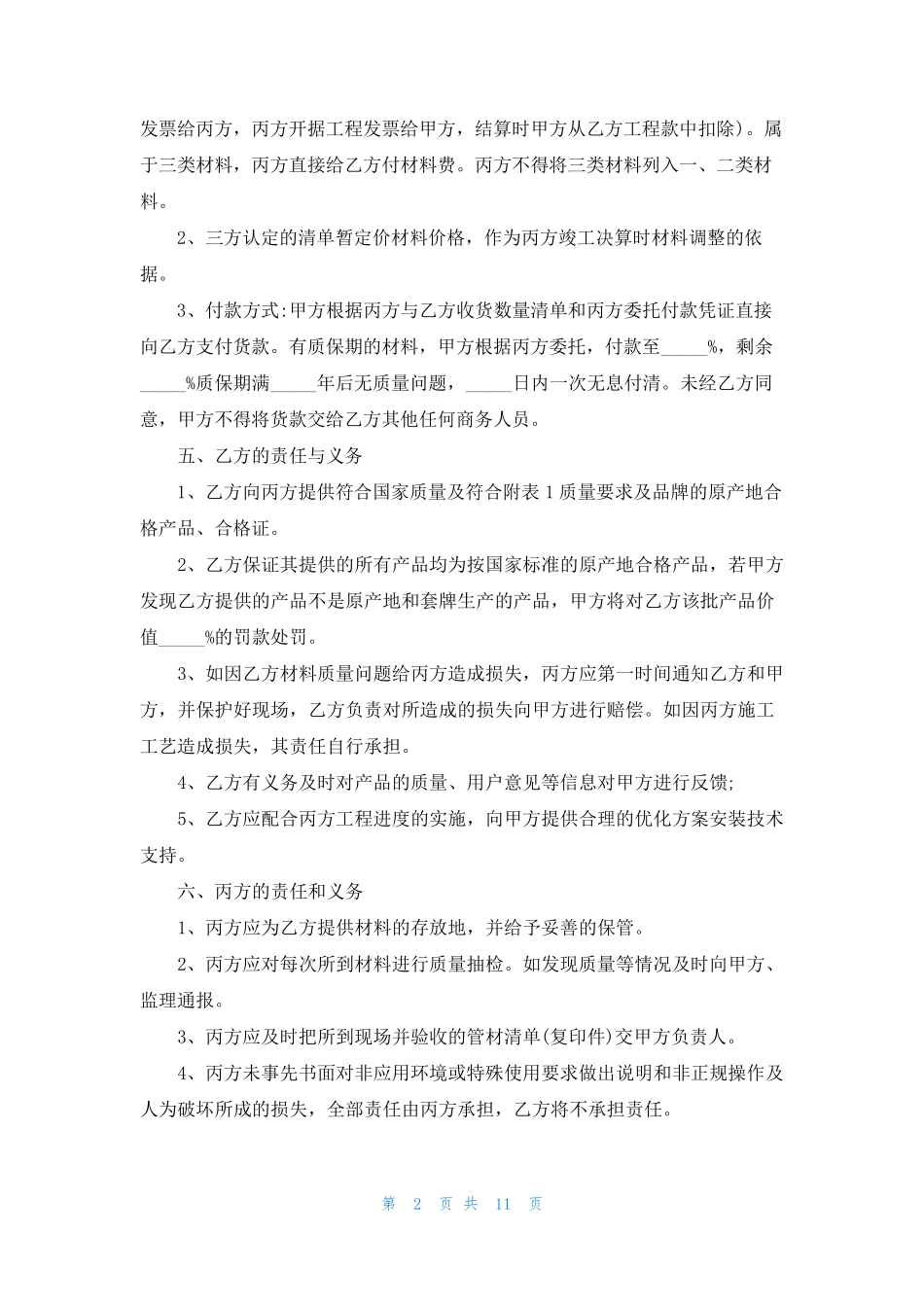 材料采购合同三篇_第2页