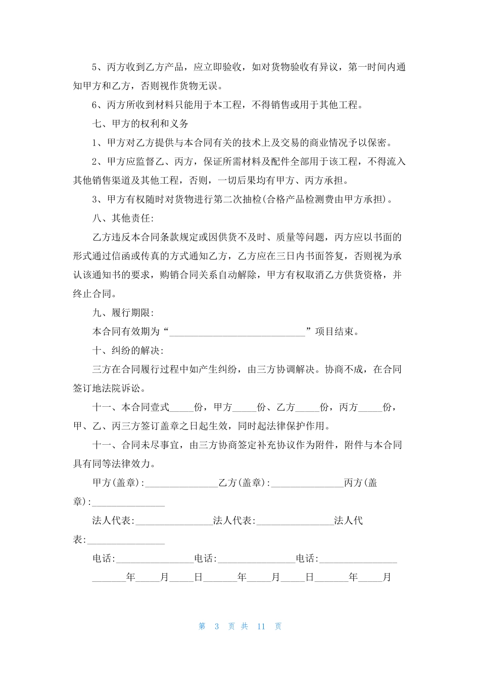 材料采购合同三篇_第3页