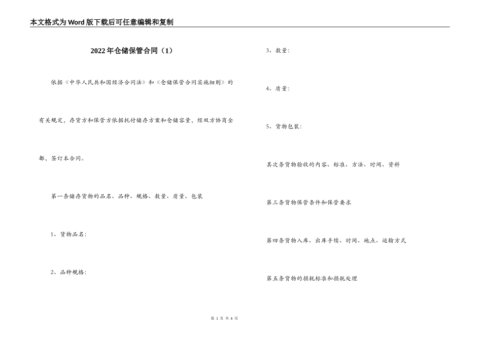 2022年仓储保管合同_第1页