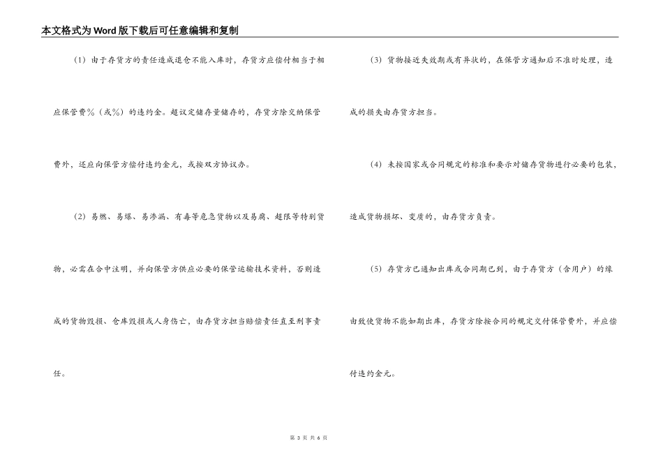 2022年仓储保管合同_第3页
