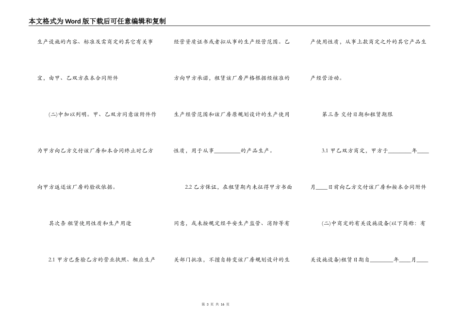 门面房租赁通用合同_第3页