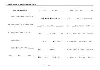门面房租赁通用合同