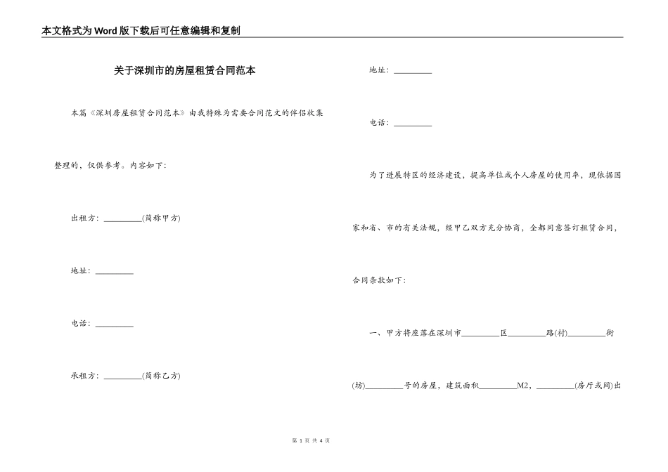关于深圳市的房屋租赁合同范本_第1页