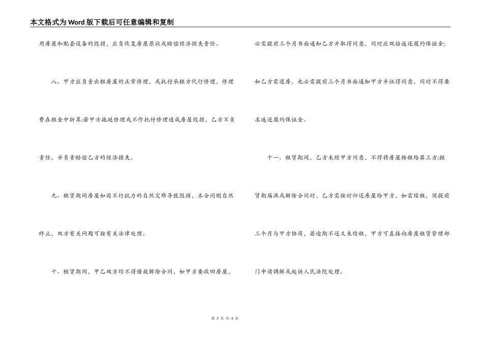 关于深圳市的房屋租赁合同范本_第3页