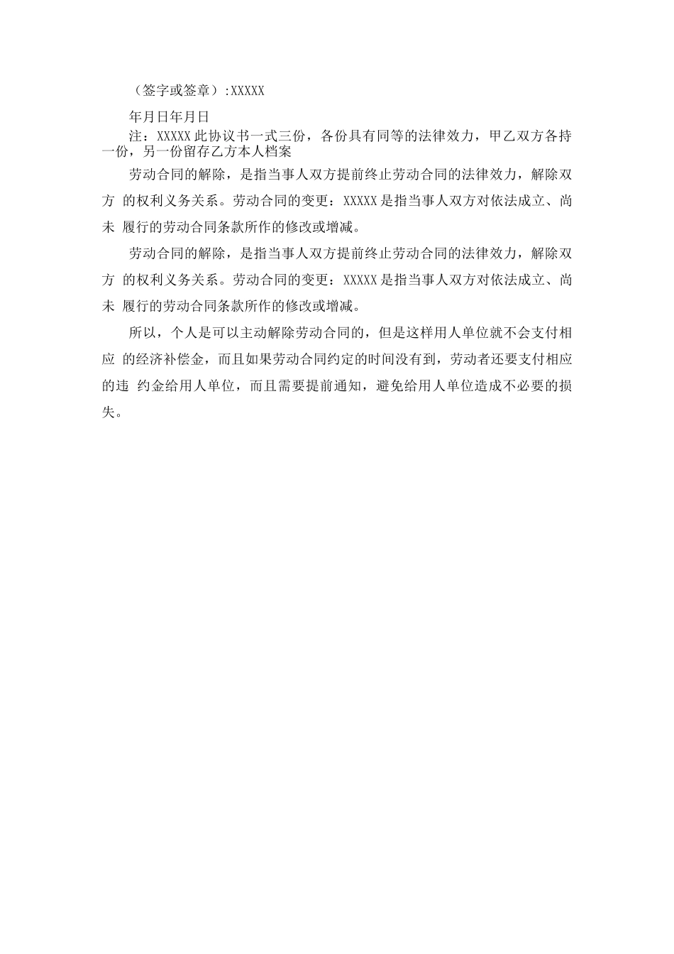 个人申请解除劳动合同模板_第2页