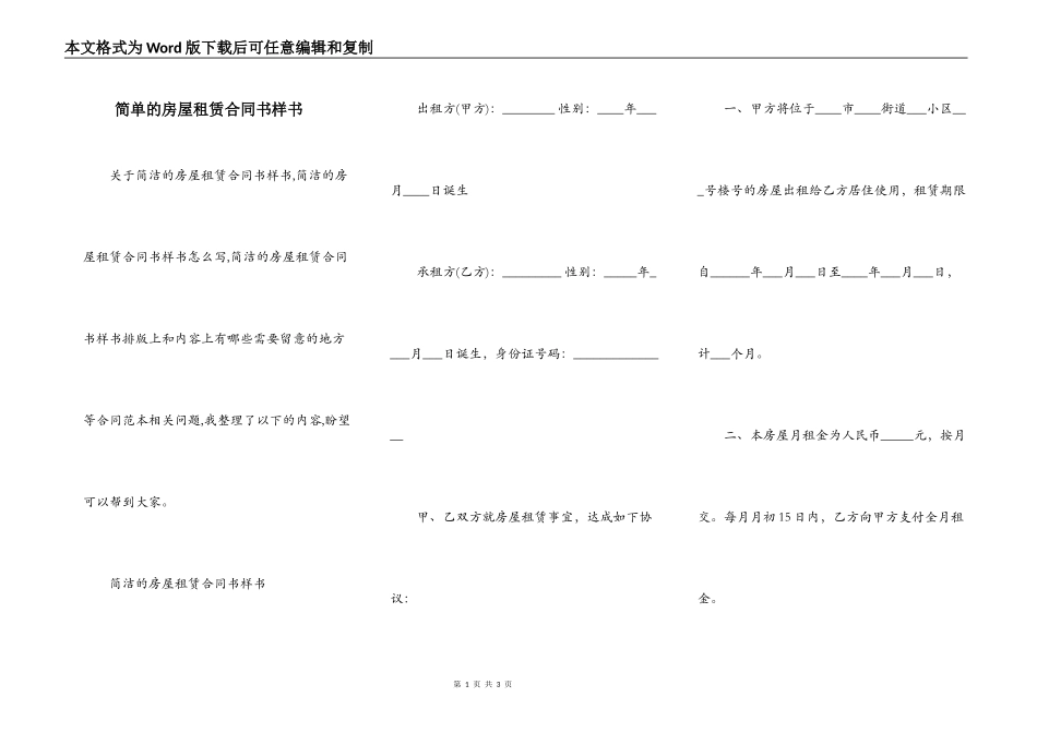 简单的房屋租赁合同书样书_第1页