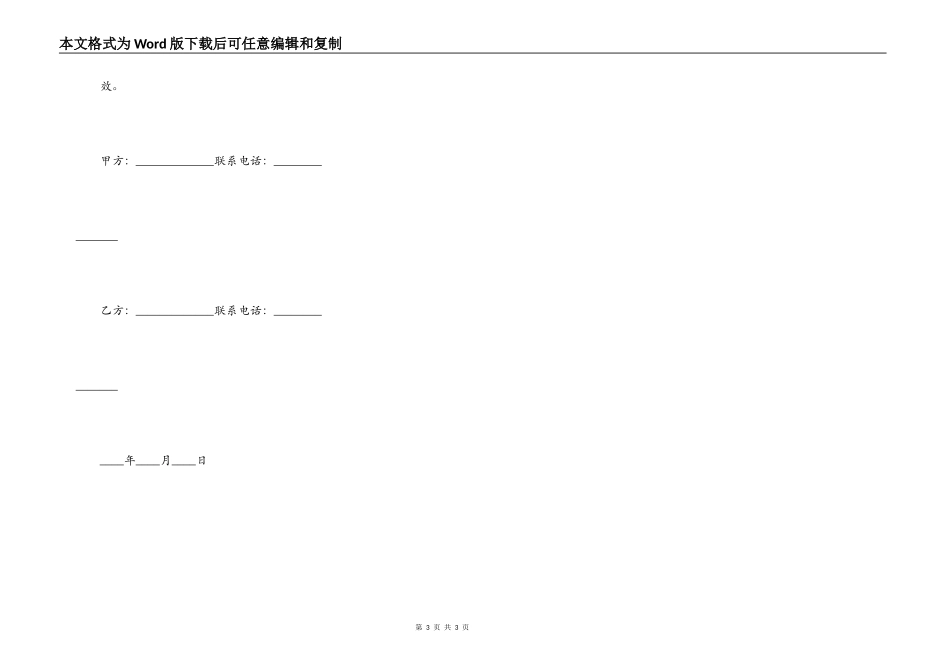 简单的房屋租赁合同书样书_第3页