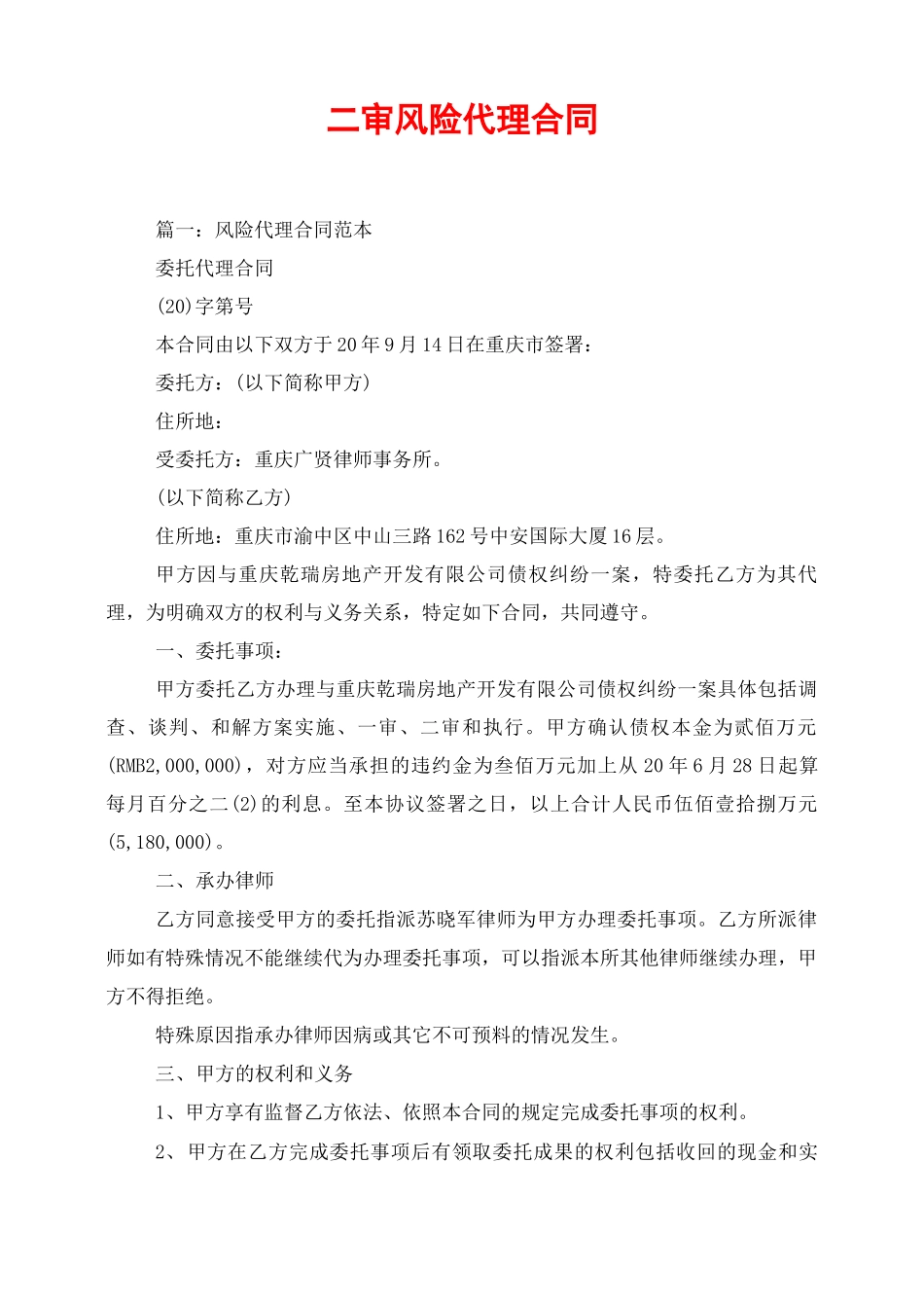 二审风险代理合同_第1页