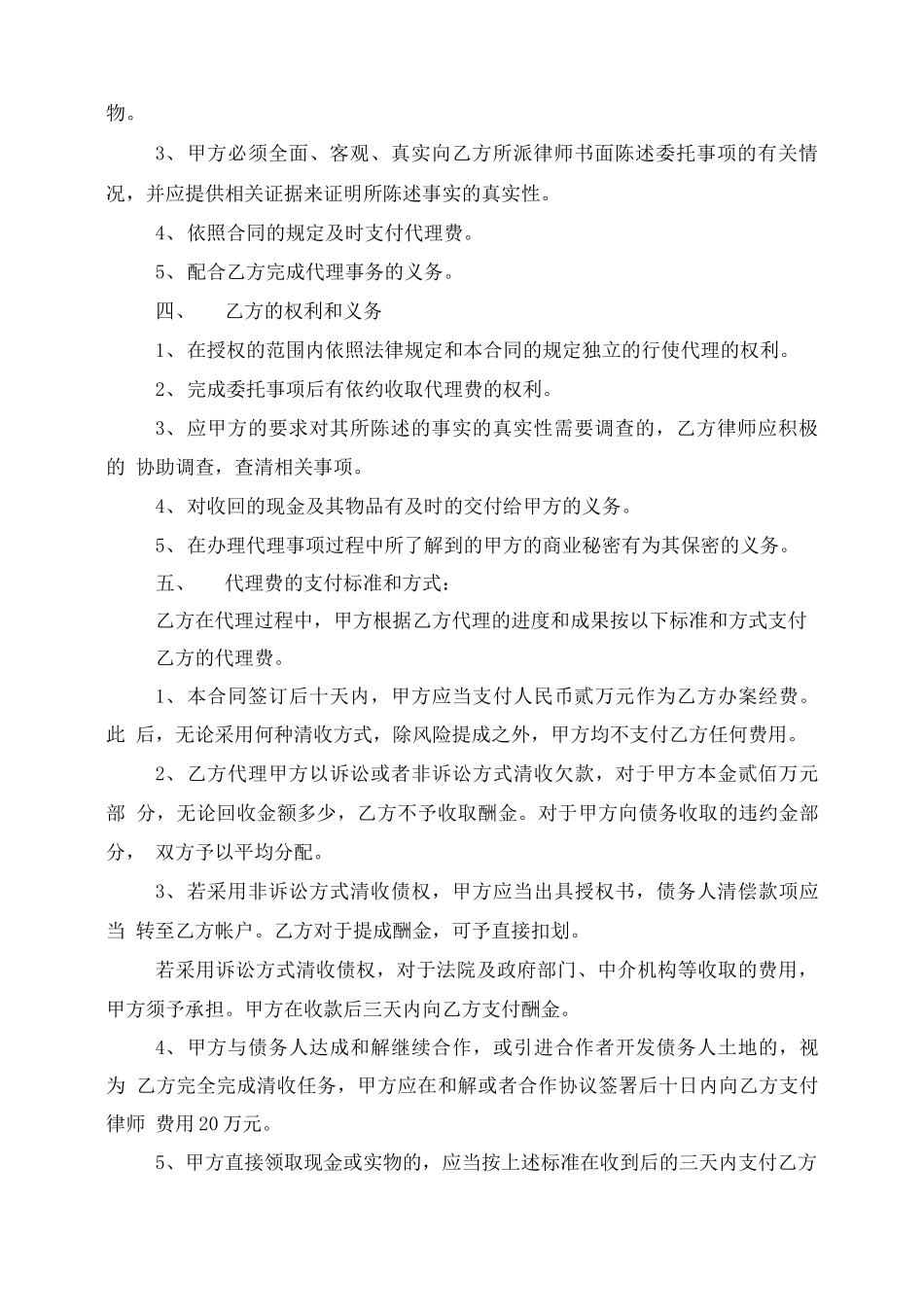 二审风险代理合同_第2页