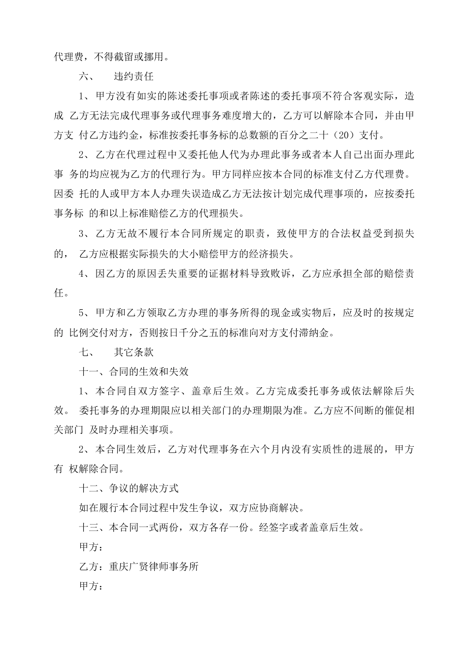 二审风险代理合同_第3页