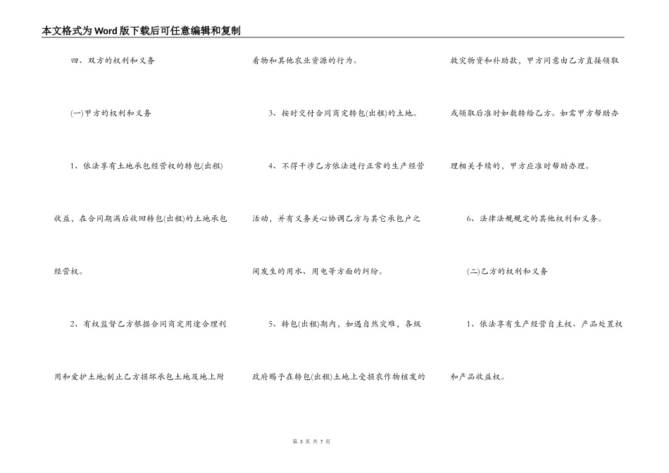 农村土地承包经营权转包合同_第3页