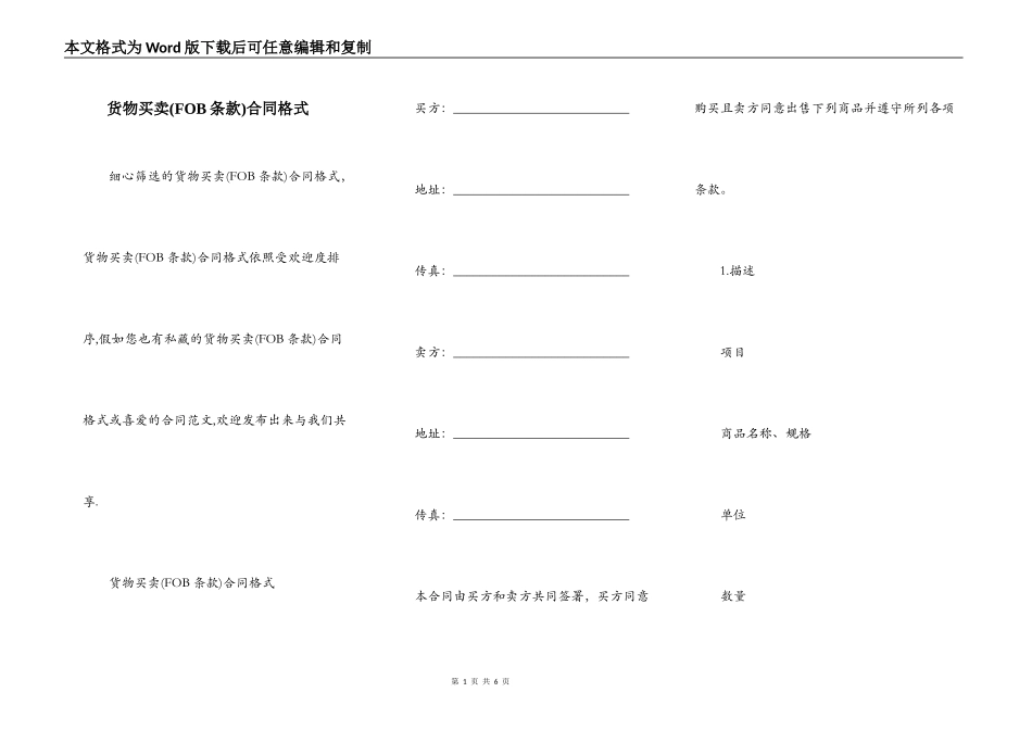 货物买卖(FOB条款)合同格式_第1页