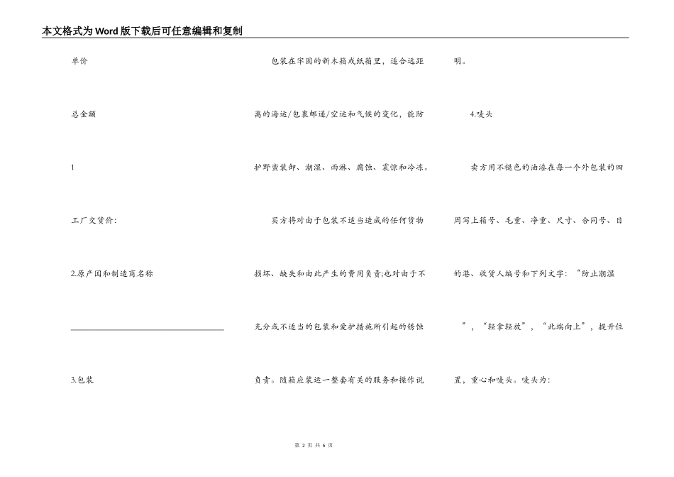 货物买卖(FOB条款)合同格式_第2页