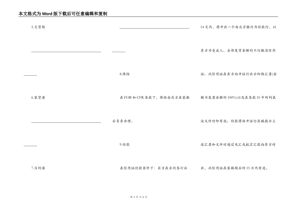 货物买卖(FOB条款)合同格式_第3页