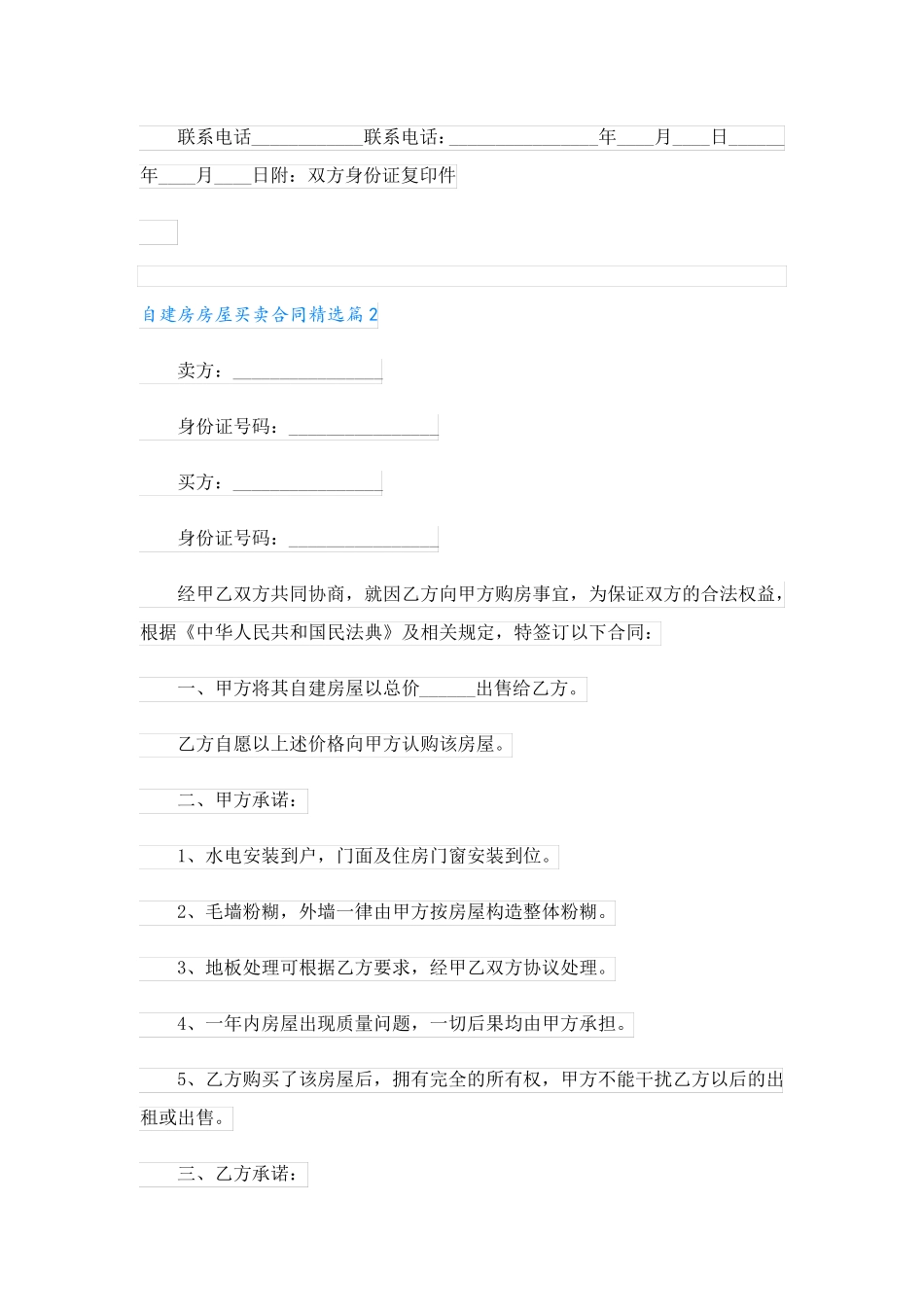 自建房房屋买卖合同_第2页