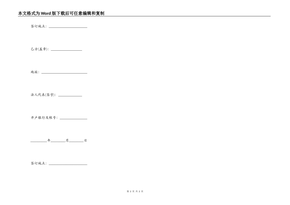 补偿贸易的借款合同范本正规_第2页