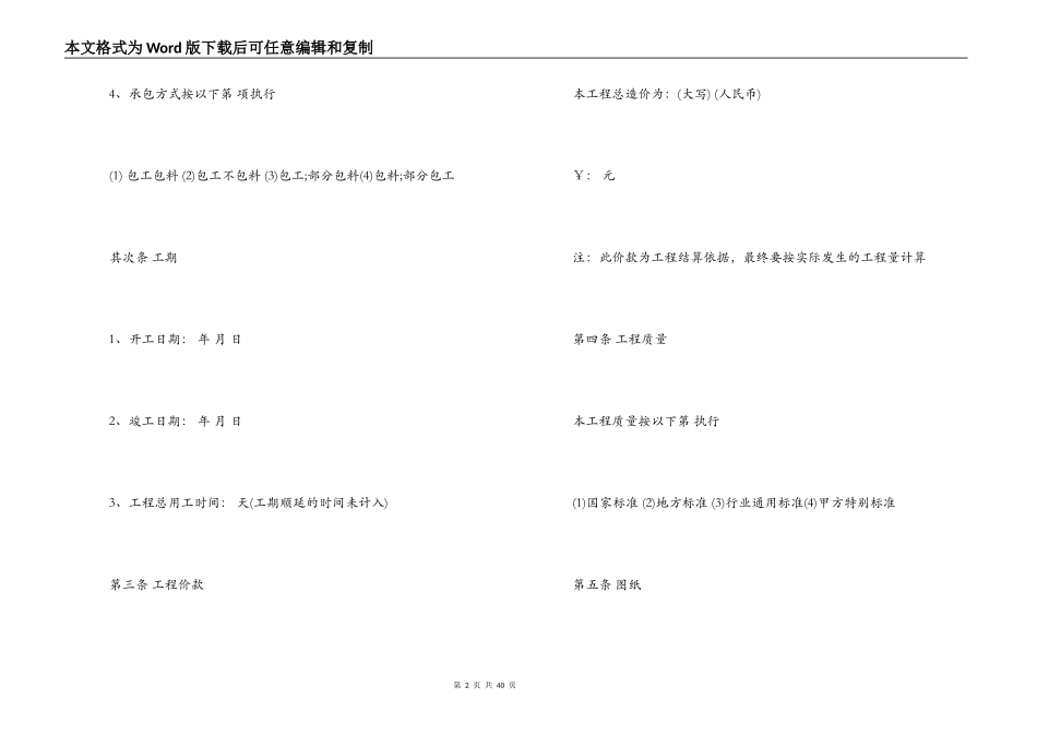 装饰装修工程合同范本3篇_第2页