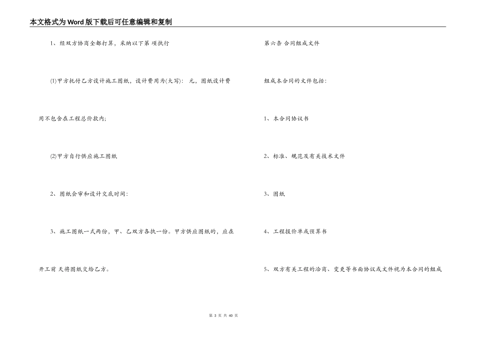装饰装修工程合同范本3篇_第3页