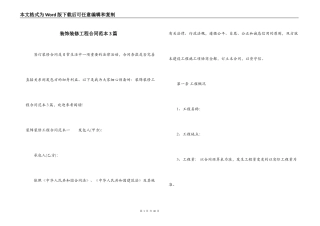 装饰装修工程合同范本3篇