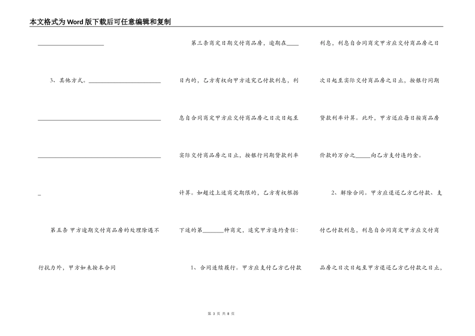 中介购房合同样式_第3页