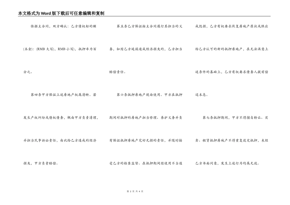 个人抵押借款合同格式_第2页