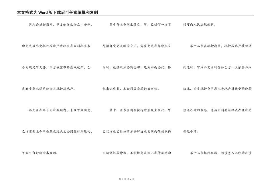个人抵押借款合同格式_第3页