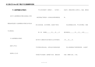 个人抵押借款合同格式