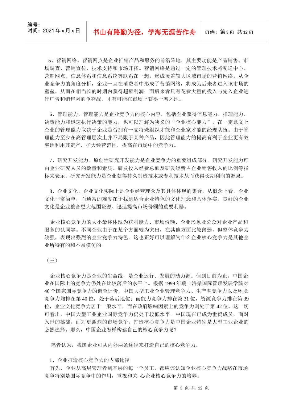 企业战略-固网短信技术的市场应用创业计划书（上)_第3页