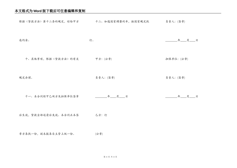 城镇土地开发和商品房借款合同(参考格式)_第3页