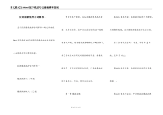 民间借款抵押合同样书一