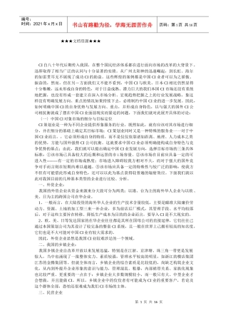 企业文化-国有企业：中国Cl策划业的现实选择与未来把握