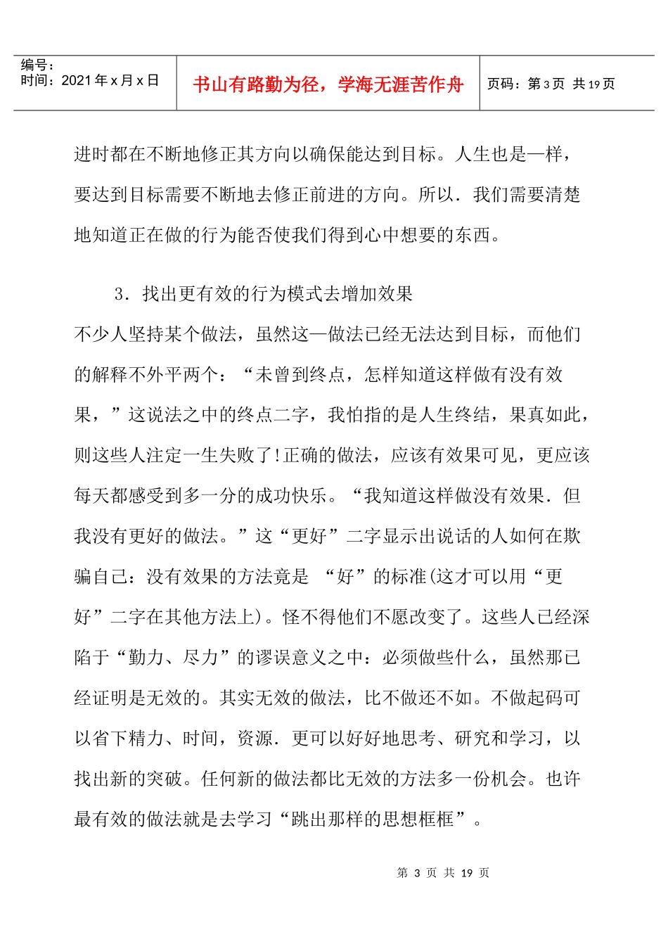 人生策划人生成功的秘诀_第3页