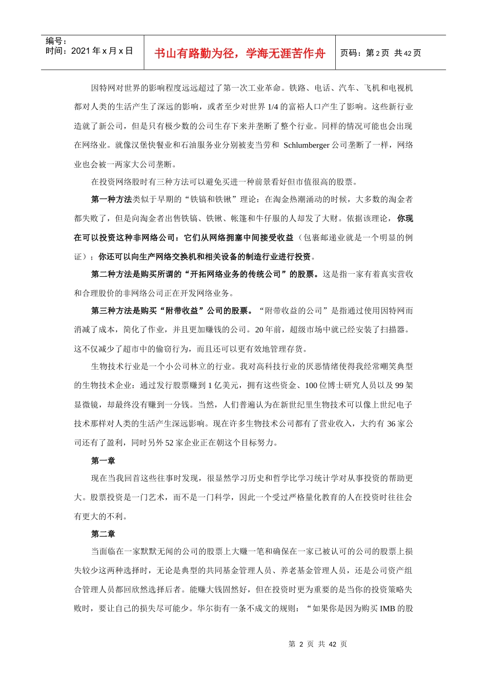 价值投资读书心得v1_第2页