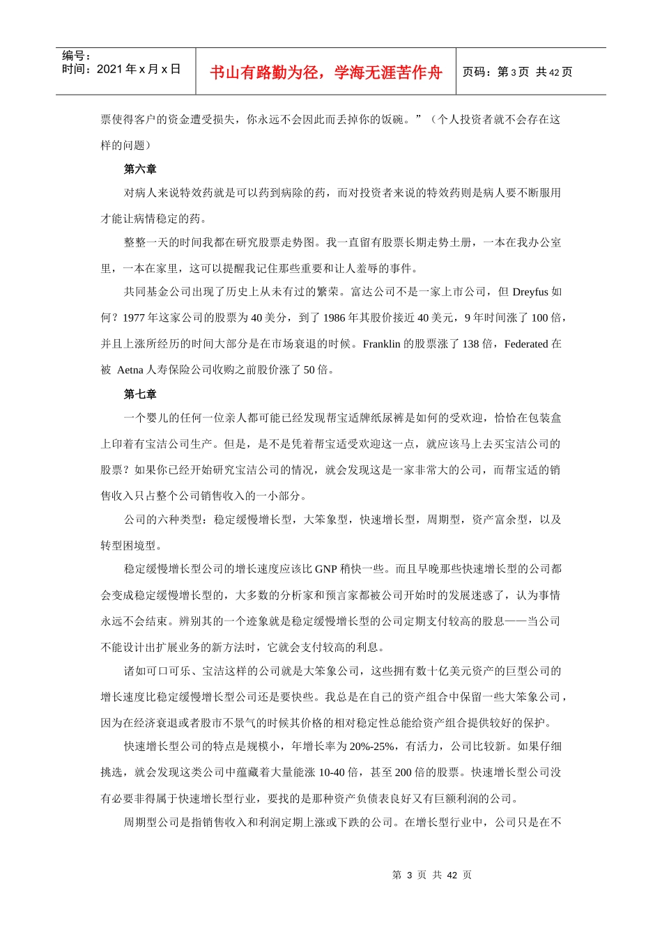 价值投资读书心得v1_第3页