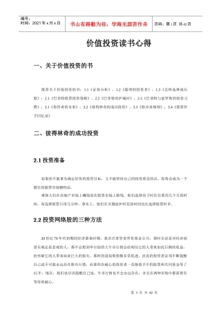 价值投资读书心得v1