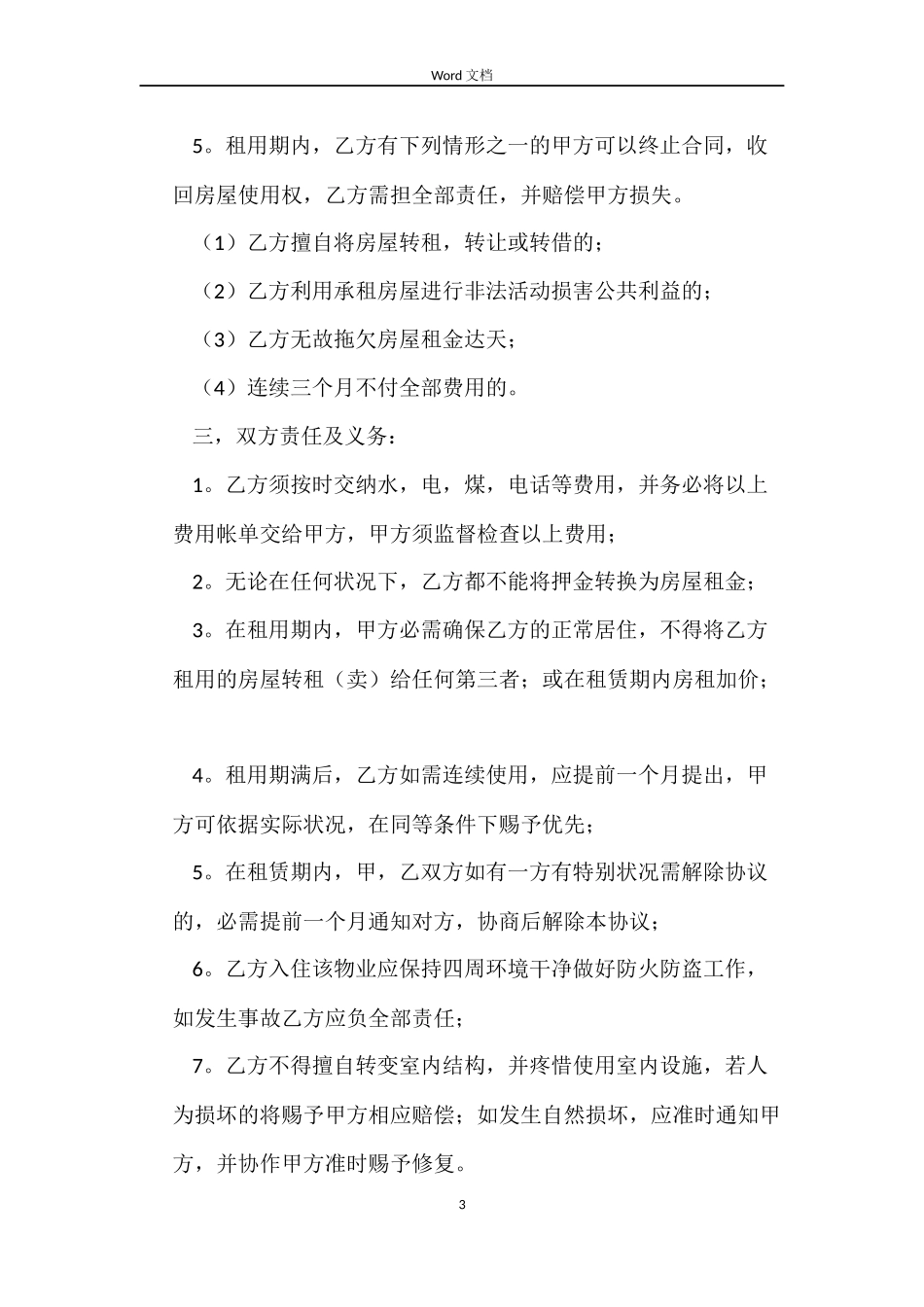 有关铺面租房合同范本_第3页