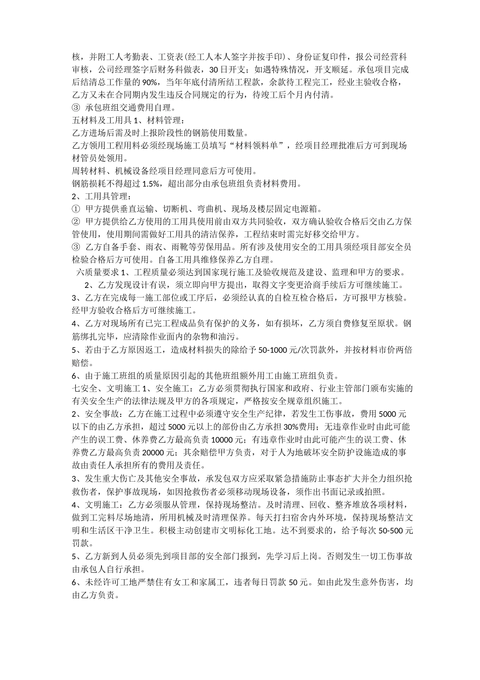 二次结构钢筋分包合同_第2页