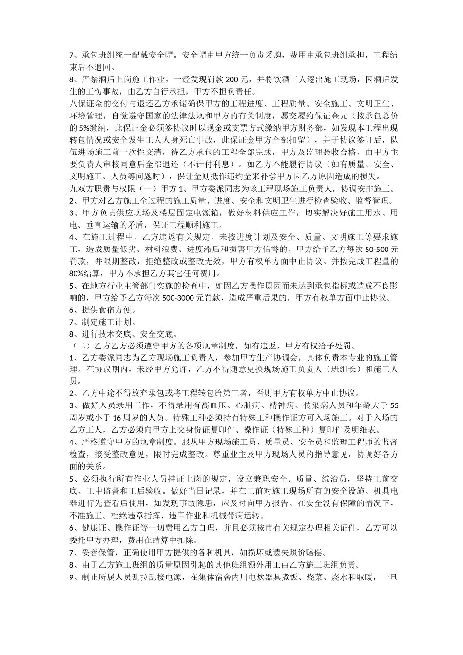二次结构钢筋分包合同_第3页