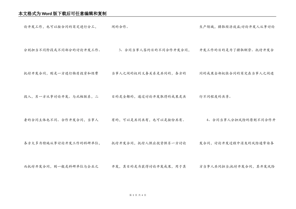 合作开发合同与其他合同的区别_第3页