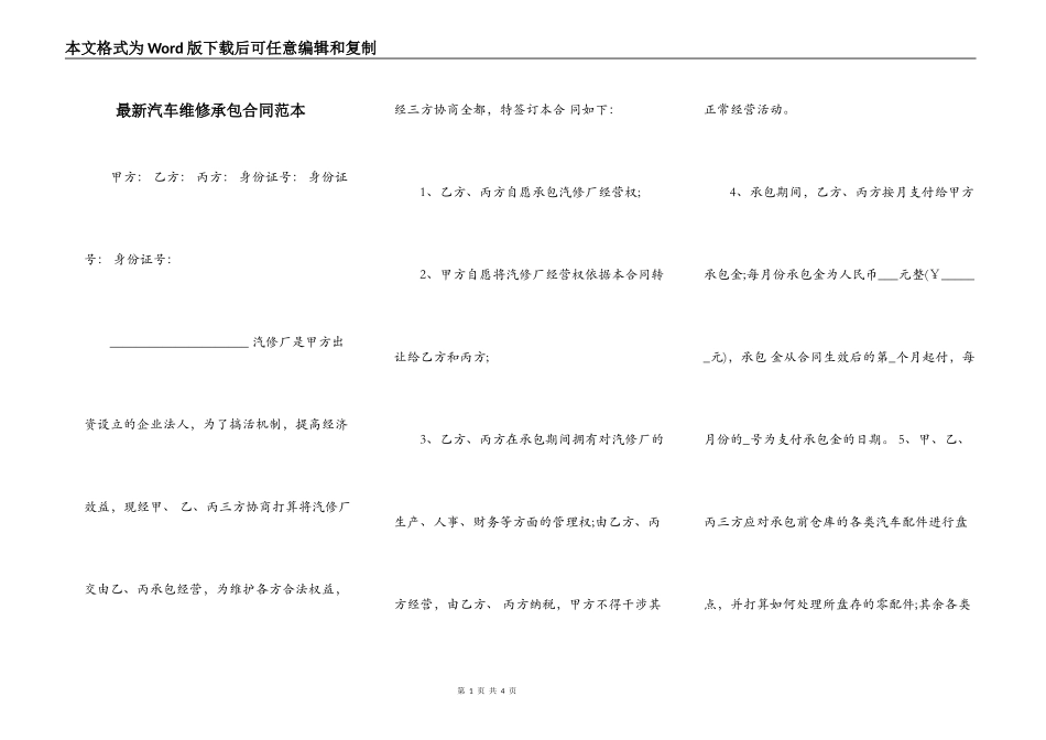 最新汽车维修承包合同范本_第1页